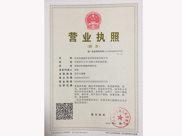 營業執照